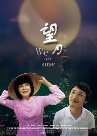 《望月》電影海報