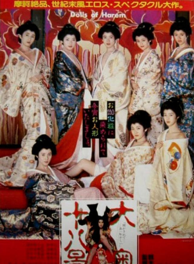 大奥十八景電影海報