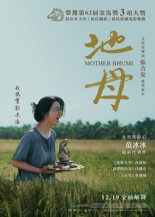《地母》電影海報