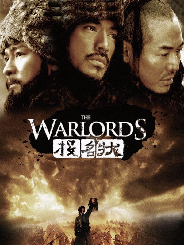 投名狀電影劇照