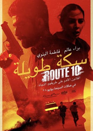 《Route 10》電影海報