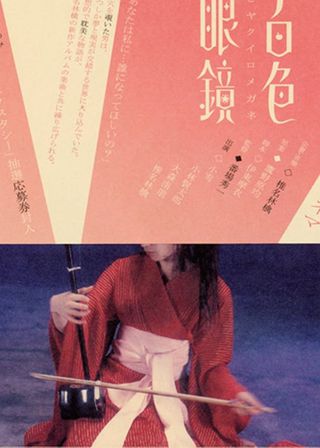 《百色眼鏡》電影海報