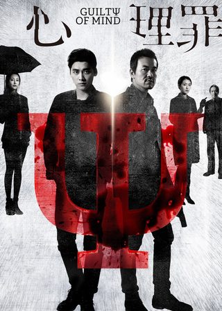 《心理罪》電影海報