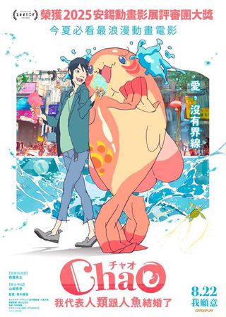 Chao，我代表人類跟人魚結婚了海報