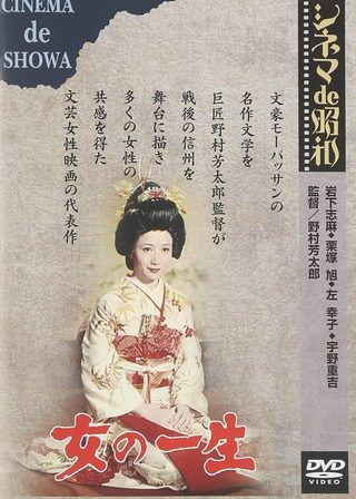 《女の一生》電影海報