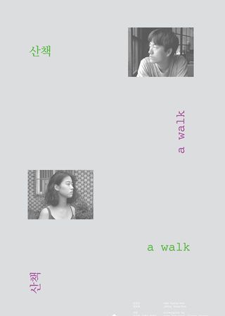 《A Walk》電影海報
