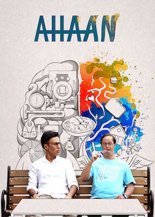 《阿罕的快樂人生》電影海報