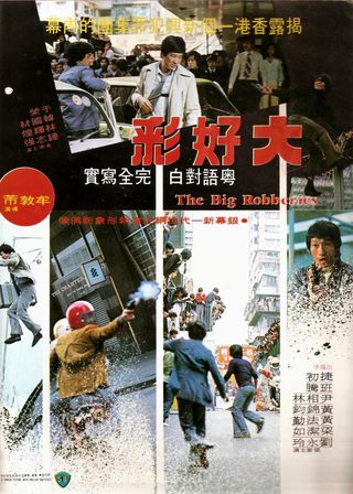 《撈過界》電影海報