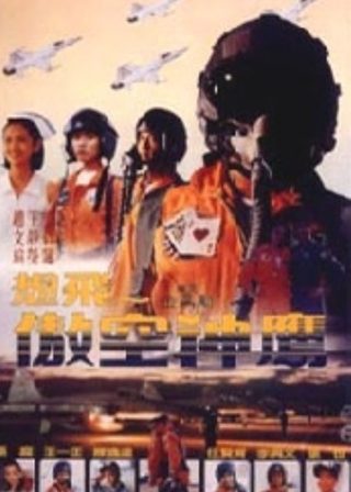 《想飛-傲空神鷹》電影海報