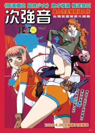 《MEZZO Forte 次強音》電影海報
