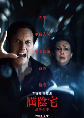 電影厲陰宅：最終聖事的資料