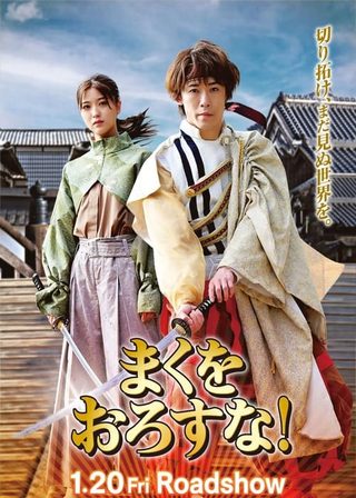 《Maku wo Orosu na!》電影海報