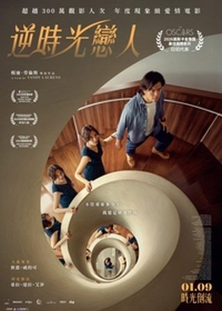 《逆時光戀人》電影海報