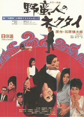 《野蛮人のネクタイ》電影海報