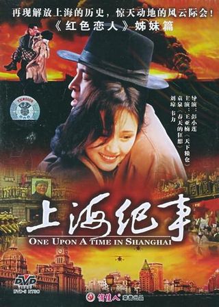 《上海紀事》電影海報