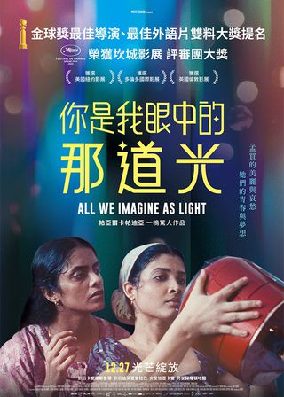 《你是我眼中的那道光》電影海報
