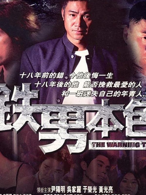 鐵男本色電影劇照