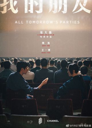 《我的朋友》電影海報