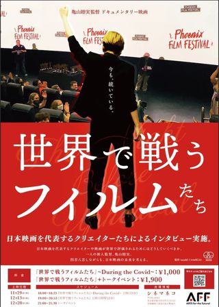 《世界で戦うフィルムたち》電影海報