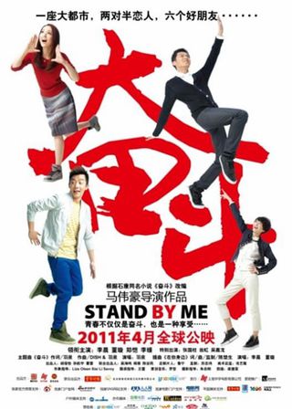 《奮鬥》電影海報