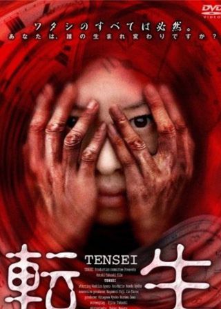 《転生》電影海報