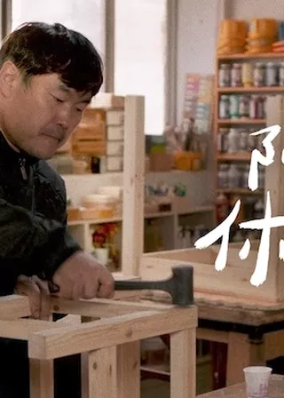 阿爸休假中 海報