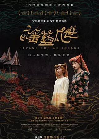 《搖籃凡世》電影海報