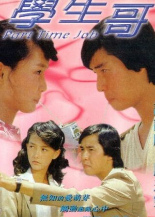 《Part Time Job》電影海報