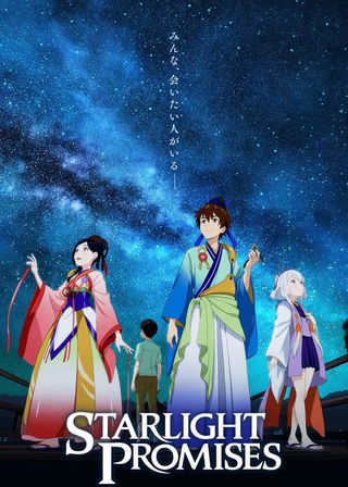 《約束の七夜祭り》電影海報