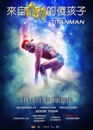 《來自星星的傻孩子》電影海報