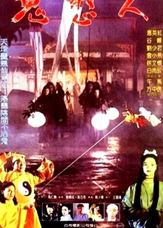 《鬼整人》電影海報