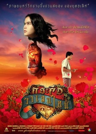 《Ghost of Valentine》電影海報