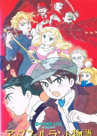 《アップフェルラント物語》電影海報