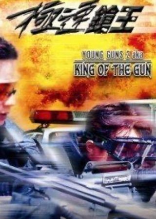 《極速鎗王》電影海報
