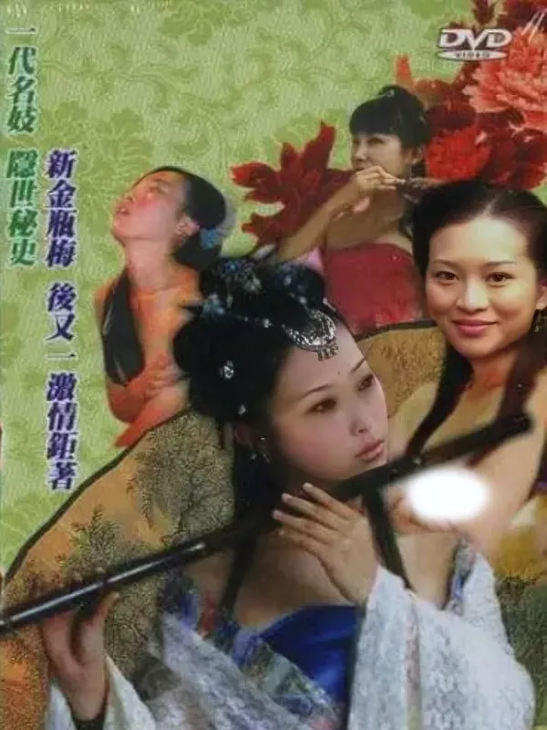 四大名妓之李師師電影劇照