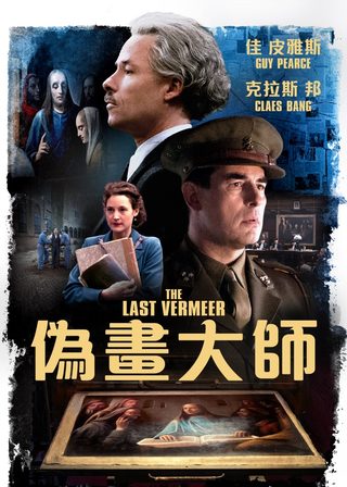 偽畫大師海報