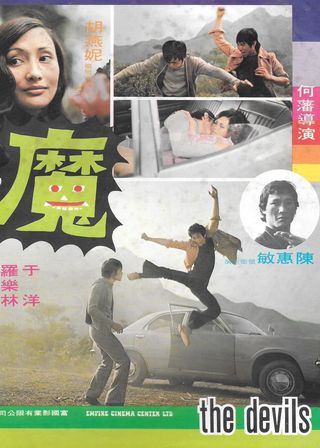 《魔》電影海報