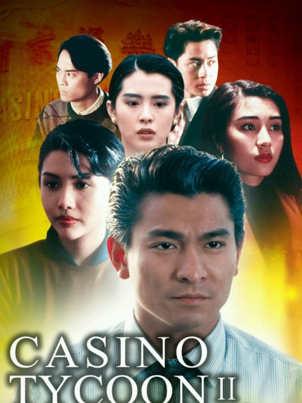 賭城大亨II之至尊無敵電影劇照