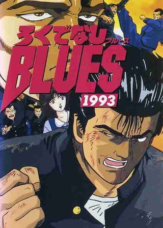 《無賴布魯斯》電影海報