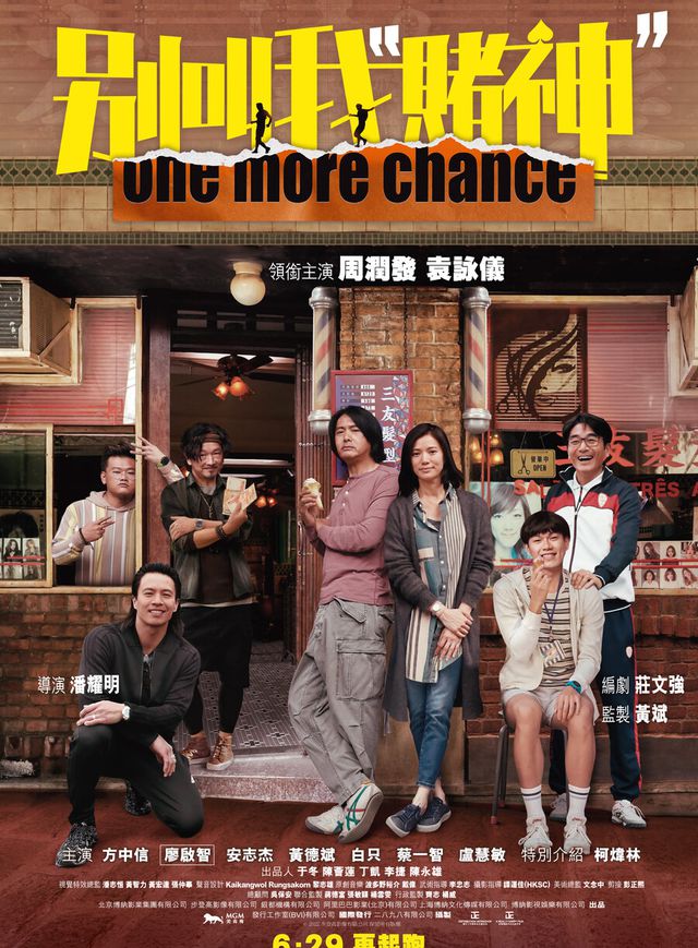 別叫我”賭神”電影海報