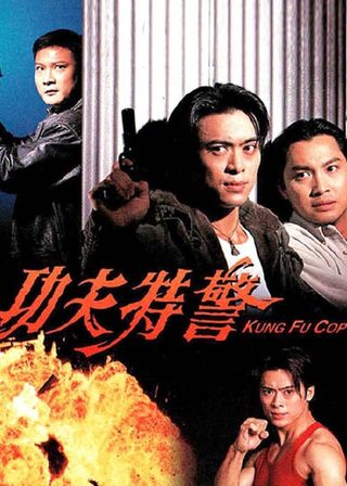 《功夫特警》電影海報
