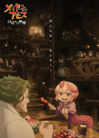 《メイドインアビス 目覚める神秘》電影海報