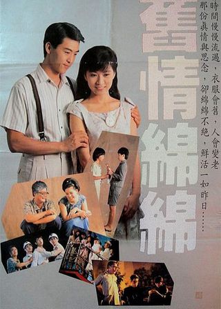 《舊情綿綿》電影海報