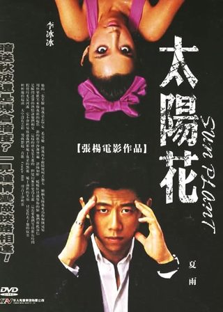 《太陽花》電影海報
