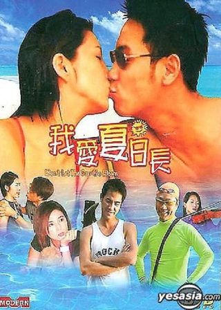 《我愛夏日長》電影海報