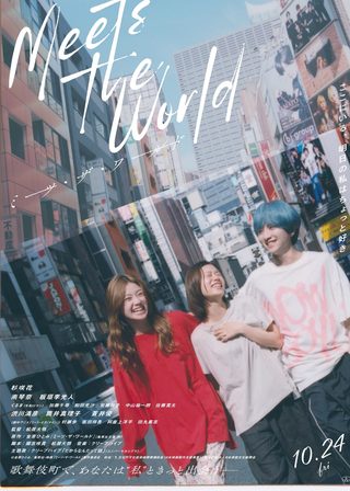 《遇見世界》電影海報