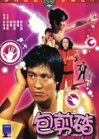 《包剪碴》電影海報