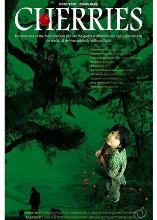 《櫻桃》電影海報