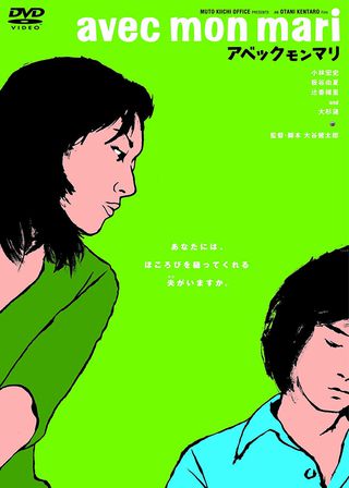 《Avec mon Mari》電影海報