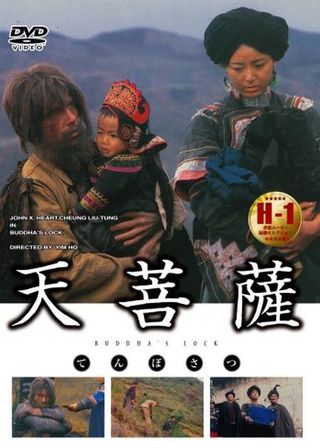 《天菩薩》電影海報